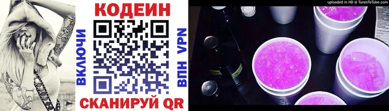 Кодеиновый сироп Lean Purple Drank  Купить  Черняховск 